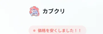 カブクリのロゴ