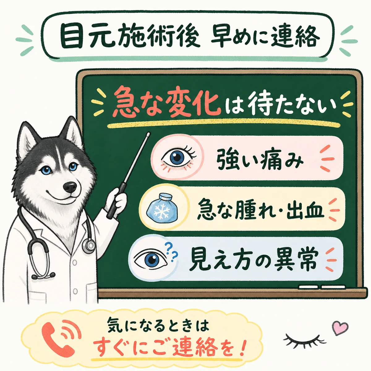 目元施術後に早めの連絡が必要な症状
